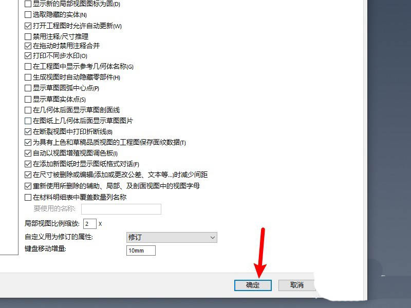 Solidworks怎么实现自动缩放新工程图比例?