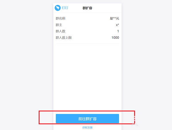 钉钉群怎么扩容? 钉钉增强群人数的教程