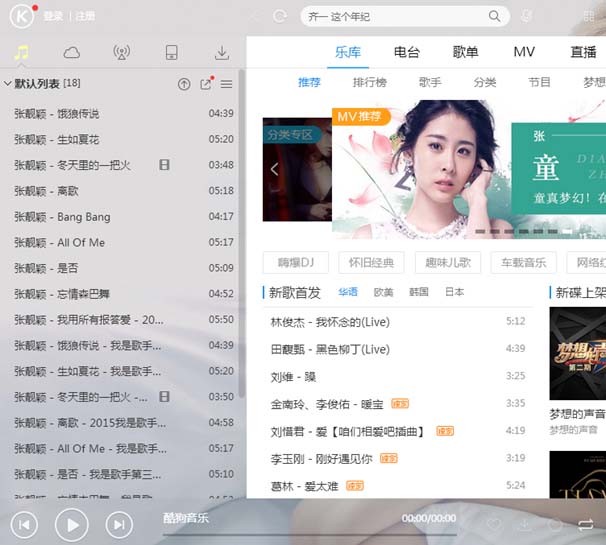 酷狗音乐怎么设置热键? 酷狗音乐热键的设置方法