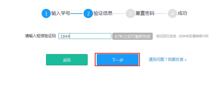 如何快速找回一起作业的账号和密码？