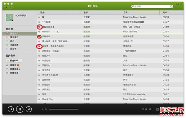 QQ音乐mac版怎么在线下载歌曲并保存本地没有网络也可以听