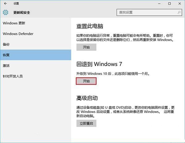 Win10降级Win7/Win8.1助手：win10降级图文教程