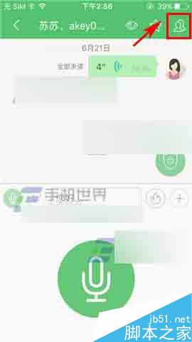 安司密信app怎么设置群安司号呢?