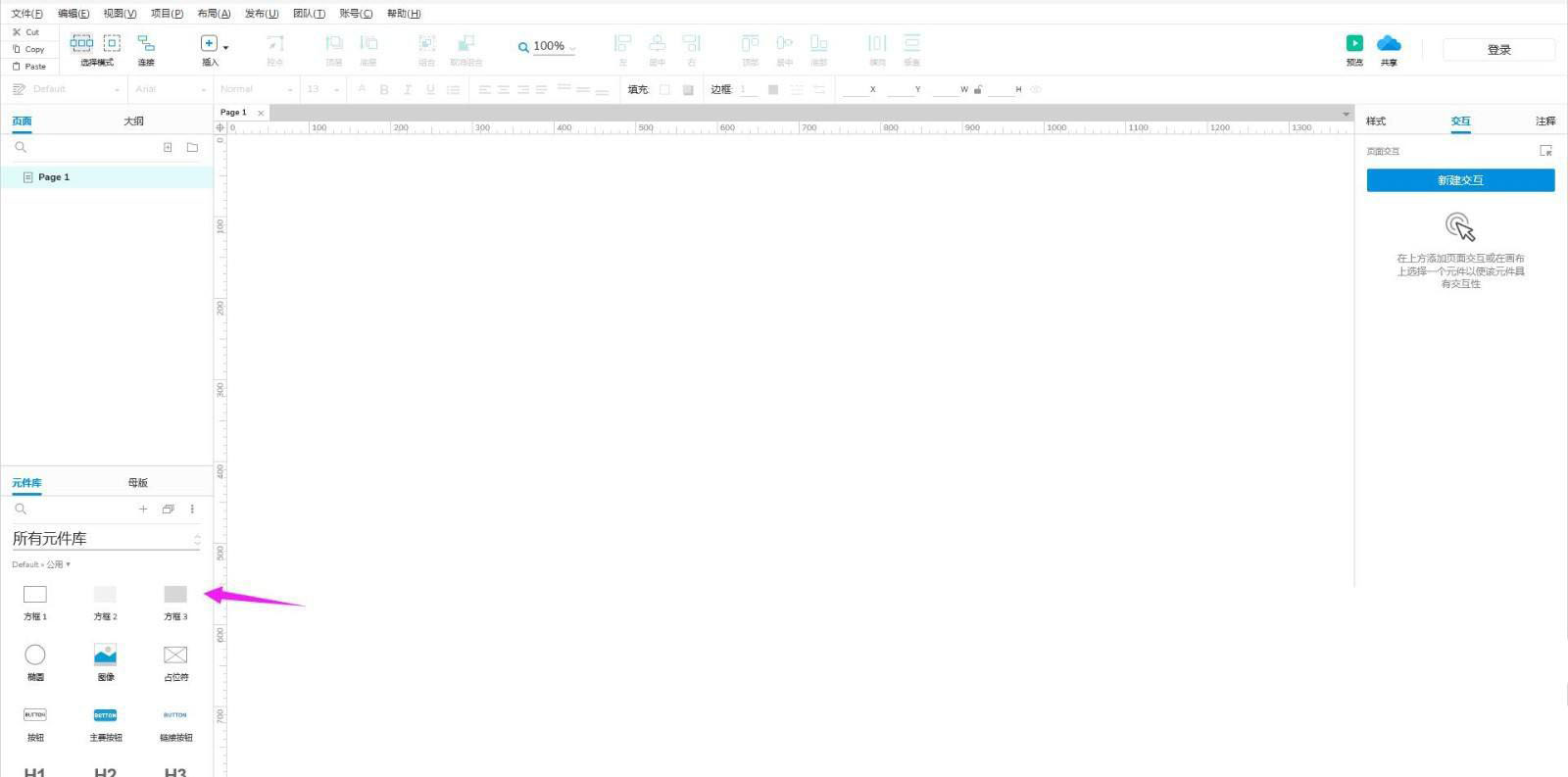 AxureRP元件怎么调整层级顺序? Axure元件层次顺序的设置方法