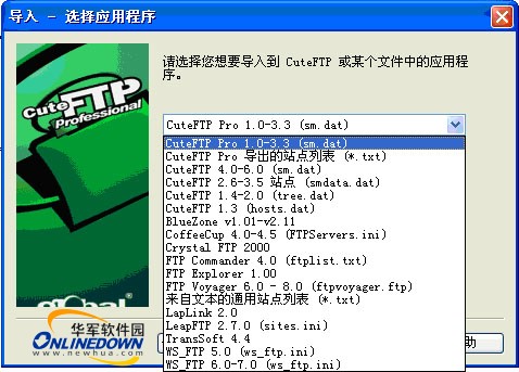 轻松搞定FTP之CuteFtp Pro使用全攻略