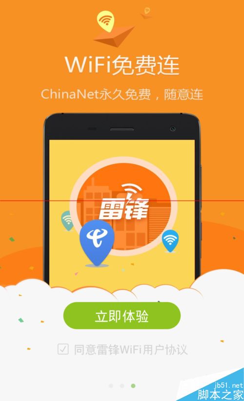 怎么使用微信领取雷锋WiFi的现金红包？
