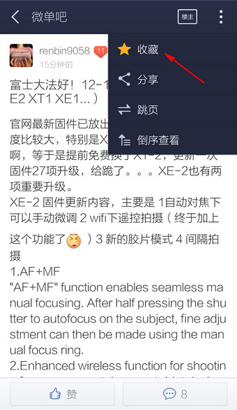 手机百度贴吧如何收藏帖子？手机百度贴吧收藏帖子教程