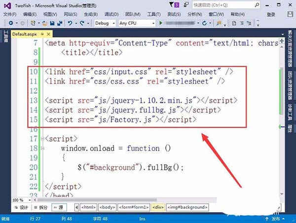 VisualStudio怎么给网页插入全屏显示的背景图片?