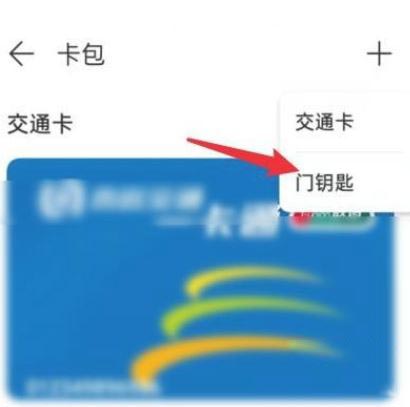 华为手环6nfc怎么设置门禁卡 华为手环6nfc门禁卡的用法