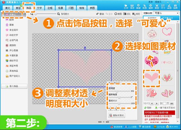 美图秀秀教你制作专属自己的水印