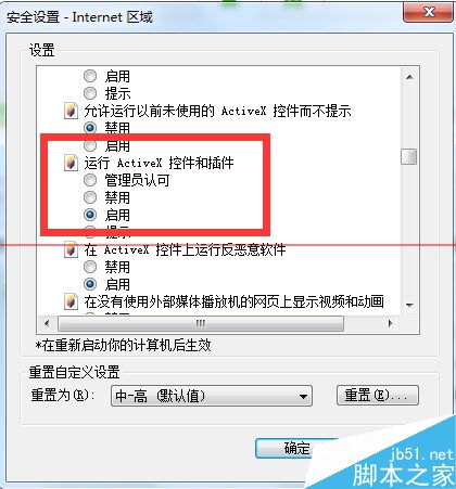  浏览器出现一个或多个ActiveX控件无法显示怎么办？