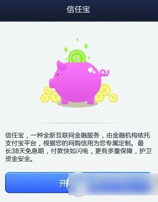 支付宝信任宝是什么？淘宝支付宝信任宝功能简介