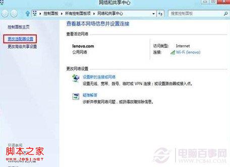 win8系统中的宽带连接在哪以及如何创建宽带连接