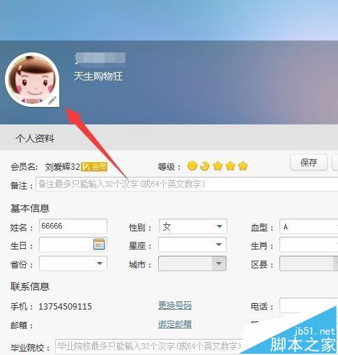 阿里旺旺怎么将头像换成多拉A梦的图片?