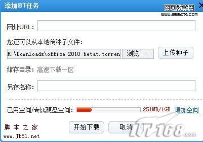 借助迅雷服务 完美实现离线下载