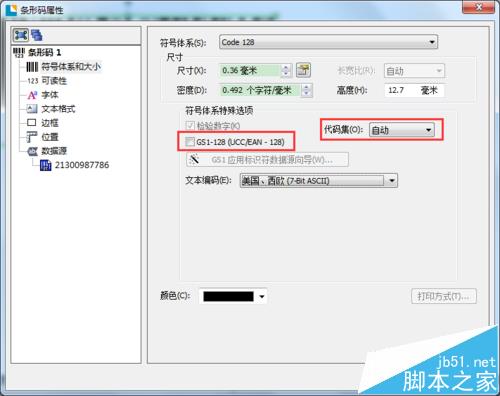 BarTender条码数据中的括号该怎么去掉?