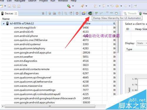 Eclipse和Android Studio中的DDMS使用时什么不同?