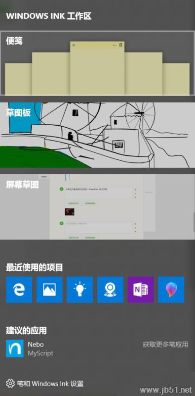 Win10桌面备忘录如何添加？win10桌面备忘录添加教程