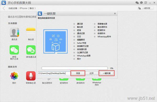 开心手机恢复大师如何实现一键备份/恢复数据？开心手机恢复大师使用教程