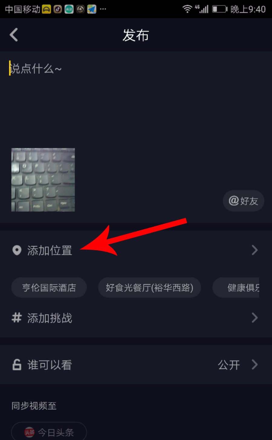 抖音怎么添加新位置?