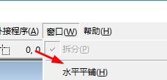 VB6.0怎么设置窗口平铺方式?