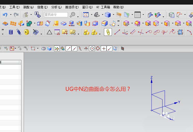 UG中N边曲面命令怎么使用? N边曲面命令补面的方法