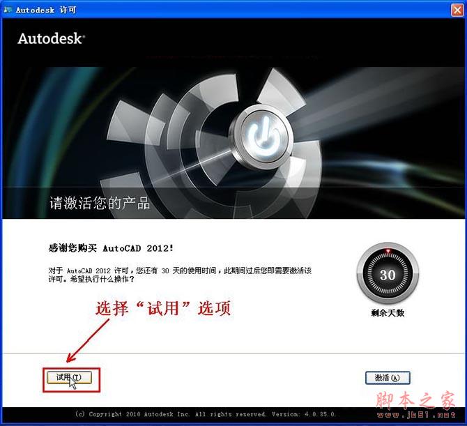 Autocad2012(cad2012)简体中文破解版 安装图文教程 注册破解方法