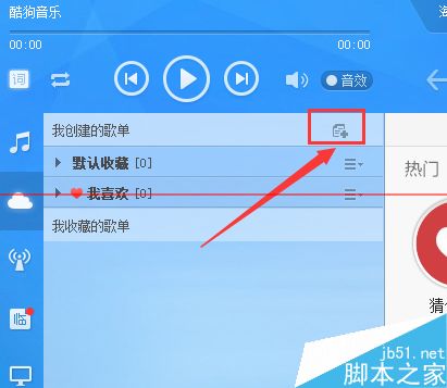 酷狗音乐怎么上传本地歌曲？