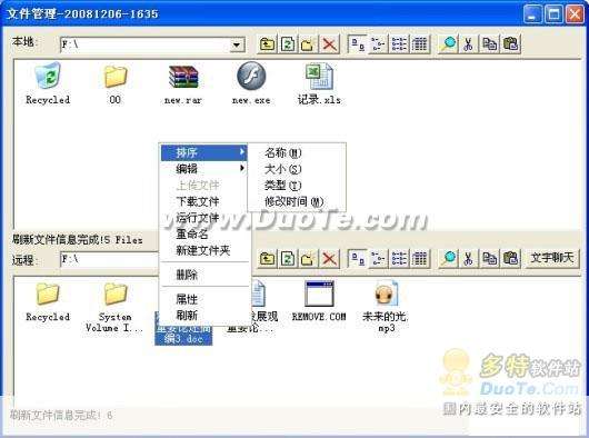 网络人远程控制电脑即轻松使用远程电脑的方法