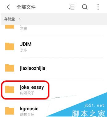 内涵段子安卓手机视频文件缓存位置一览