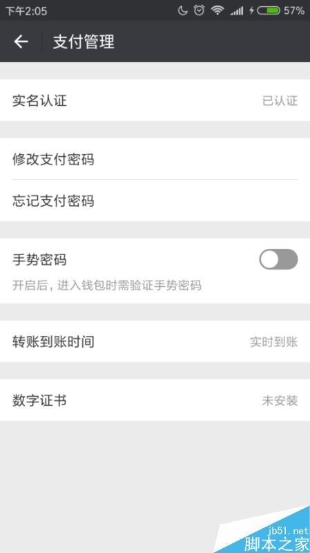 微信实名认证如何解除？微信实名认证解除换绑教程