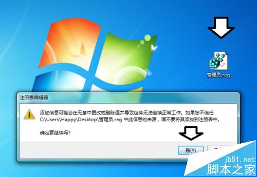win7系统右键怎么添加管理员权限?