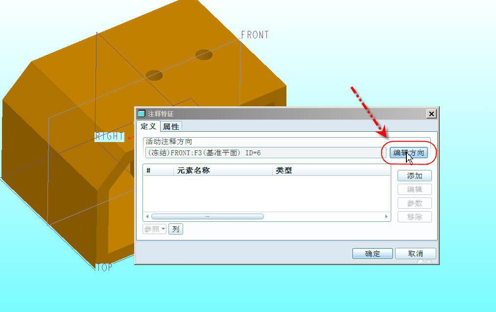 ProE5.0怎么标注尺寸? ProE模型标注尺寸的技巧