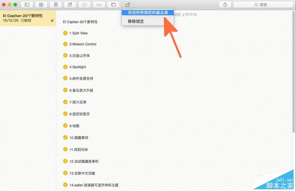 如何为OS X备忘录添加密码保护？Mac备忘录加密详细教程