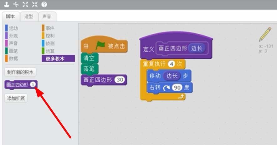 scratch怎么自定义积木? scratch积木的使用方法
