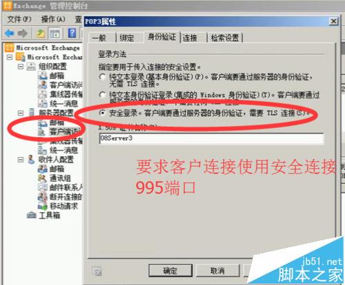 Outlook邮件配置帐号经常遇到的问题汇总