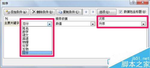 Excel怎么对数据进行排序呢?