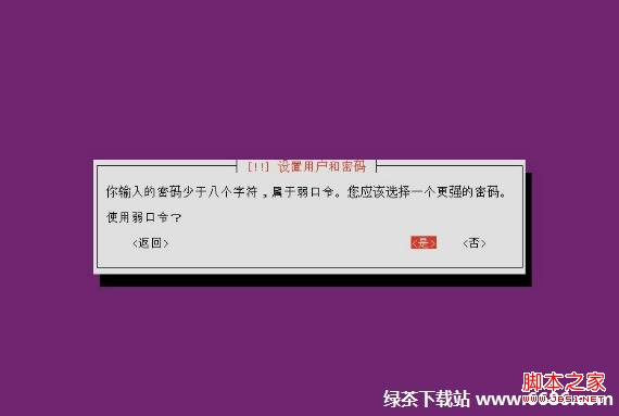 乌班图系统Ubuntu 12.04安装教程详细步骤(图解)