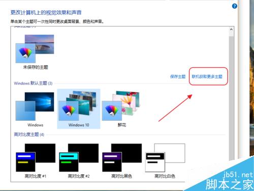 Win10怎么更换主题?win10设置主题图文教程