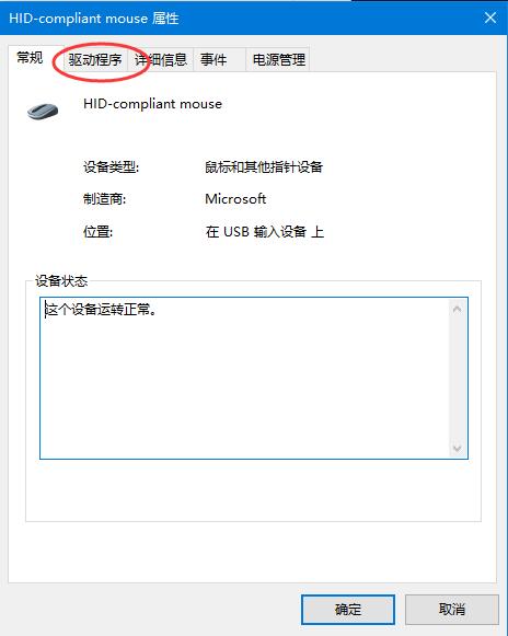 win10系统如何更新鼠标驱动 win10更新鼠标驱动详细方法