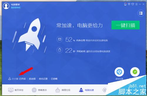 电脑管家怎么调出加速球?电脑管家加速球不见的解决办法