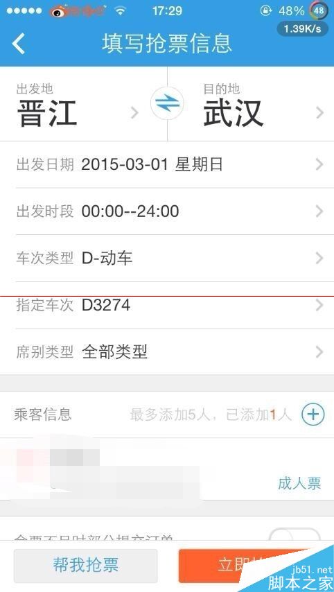 网易火车票怎么抢现金红包？