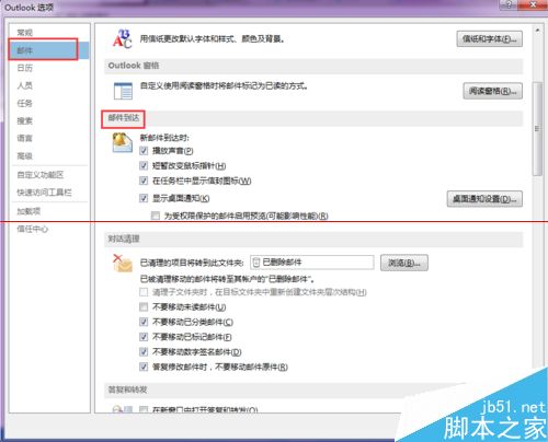 OutLook2013邮箱怎么设置来信提醒？