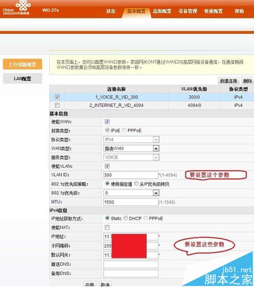 联通光猫HG8321R怎么破解? 华为hg8321开启路由功能的技巧