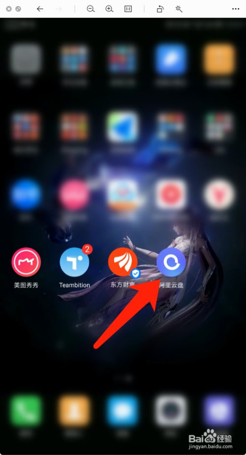 阿里云盘怎么查看具体版本号？阿里云盘查看版本号方法