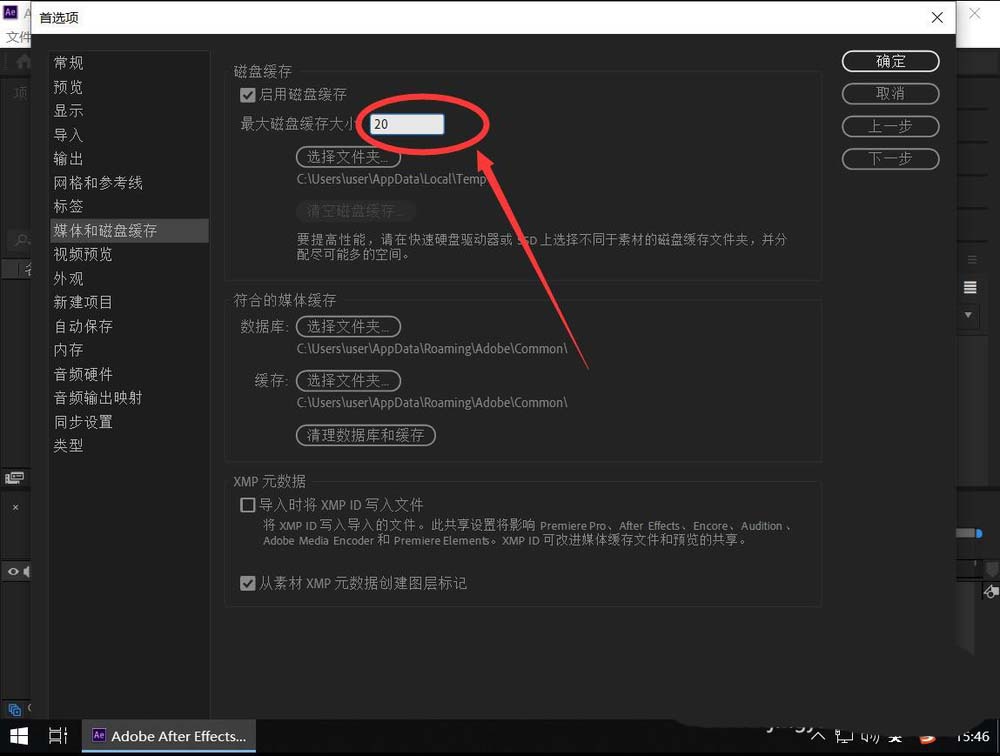 ae2019怎么修改缓存空间大小?