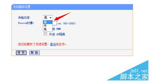 无线路由器无线高级设置怎么设置?