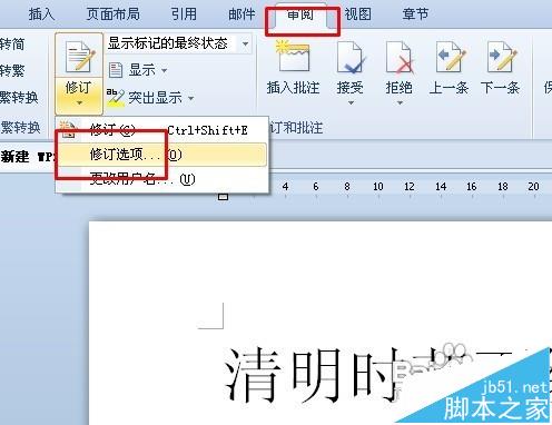 WPS文字怎么添加与修改标注?