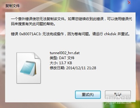 文件无法复制进U盘并提示错误代码0x80071ac3的解决办法