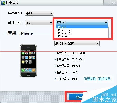 暴风影音怎么将视频转换成苹果手机格式？